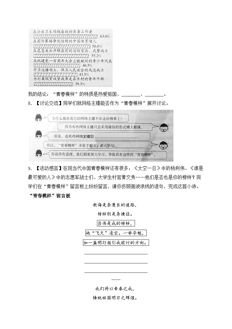 考点四：综合性学习—三年（2022-2024）中考语文真题分类汇编(含答案)第3页