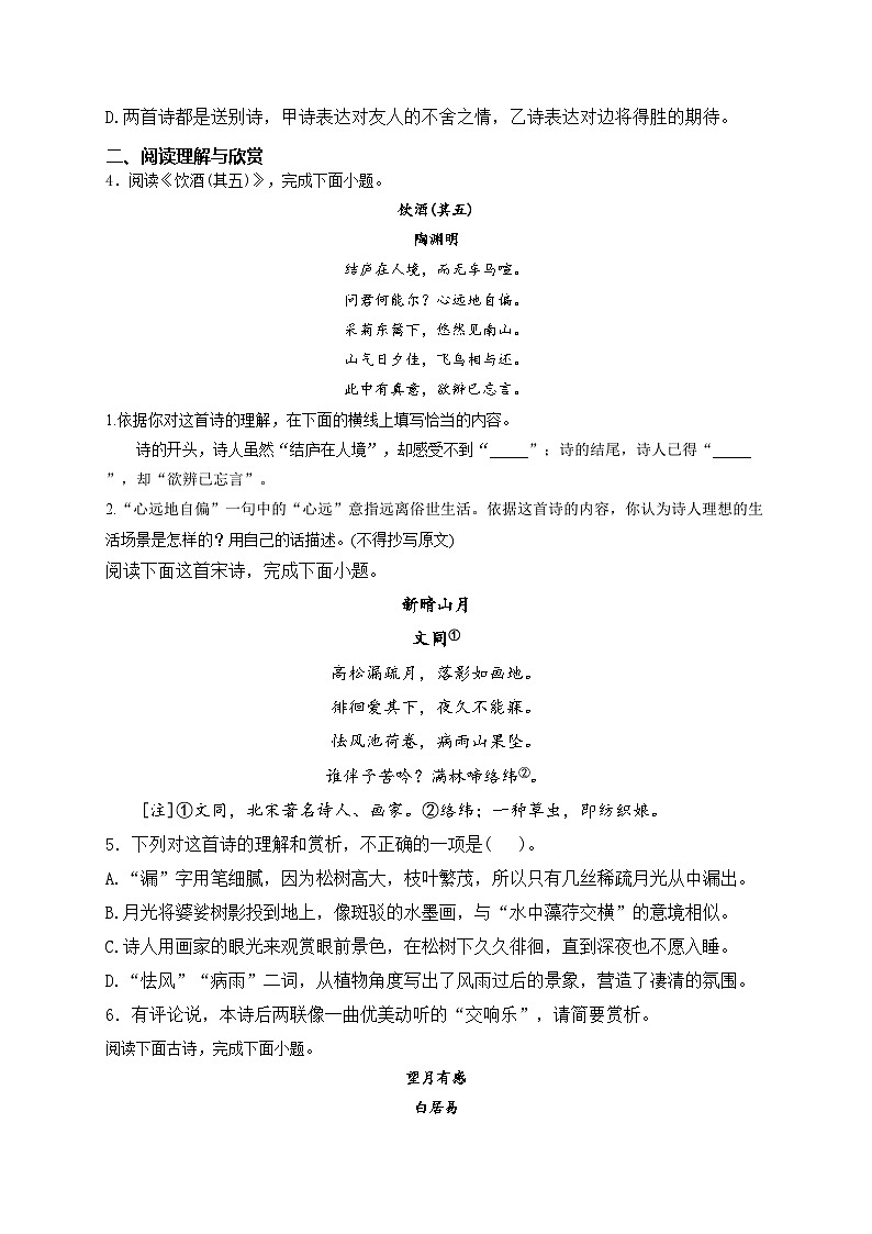 考点五：古诗词鉴赏—三年（2022-2024）中考语文真题分类汇编(含答案)第3页