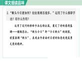 统编版（2024）七年级语文上册15梅岭三章第二课时课件