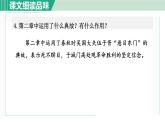 统编版（2024）七年级语文上册15梅岭三章第二课时课件