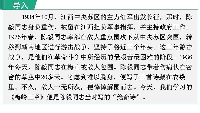 统编版（2024）七年级语文上册15梅岭三章第一课时课件02