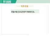 统编版（2024）七年级语文上册15梅岭三章第一课时课件