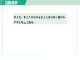 统编版（2024）七年级语文上册15梅岭三章第一课时课件