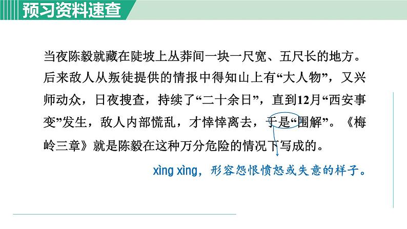 统编版（2024）七年级语文上册15梅岭三章第一课时课件08