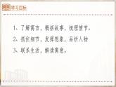 人教版部編版2024七年級上冊語文第24.1課 《赫爾墨斯和雕塑者》：正確認識自己（課件）