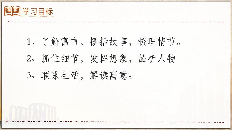 人教版部编版2024七年级上册语文第24.1课 《赫尔墨斯和雕塑者》：正确认识自己（课件）第2页