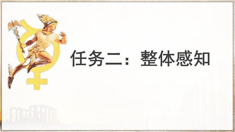 人教版部编版2024七年级上册语文第24.1课 《赫尔墨斯和雕塑者》：正确认识自己（课件）第8页