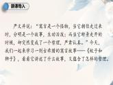 人教版部編版2024七年級(jí)上冊(cè)語文第24.2課 《蚊子和獅子》：人外有人，山外有山（課件）