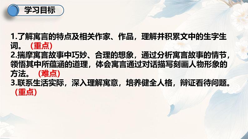 人教版部编版2024七年级上册语文第24.2课 《蚊子和狮子》：人外有人，山外有山（课件）03