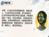 人教版部編版2024七年級(jí)上冊(cè)語文第24.2課 《蚊子和獅子》：人外有人，山外有山（課件）