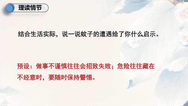 人教版部编版2024七年级上册语文第24.2课 《蚊子和狮子》：人外有人，山外有山（课件）08