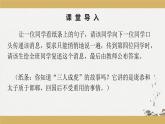 人教版部编版2024七年级上册语文第24.3课 《穿井得一人》：谣言止于智者（课件）