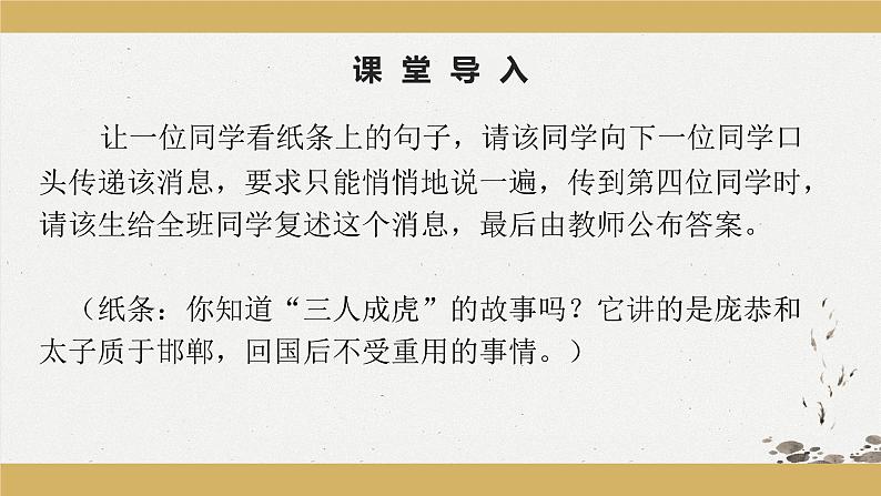 人教版部编版2024七年级上册语文第24.3课 《穿井得一人》：谣言止于智者（课件）02