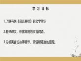 人教版部编版2024七年级上册语文第24.3课 《穿井得一人》：谣言止于智者（课件）