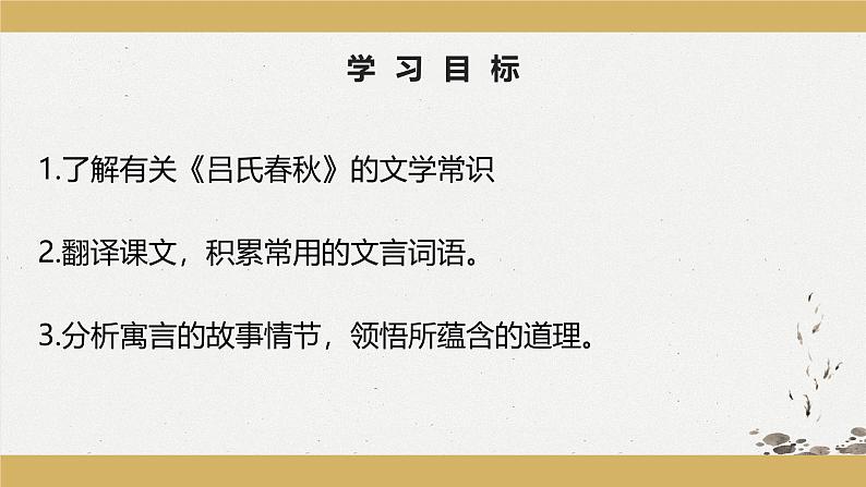 人教版部编版2024七年级上册语文第24.3课 《穿井得一人》：谣言止于智者（课件）03