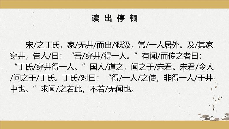人教版部编版2024七年级上册语文第24.3课 《穿井得一人》：谣言止于智者（课件）06