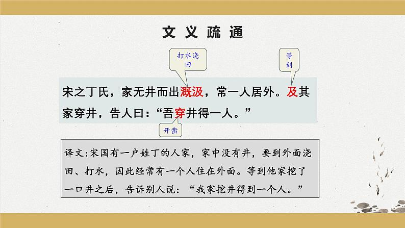人教版部编版2024七年级上册语文第24.3课 《穿井得一人》：谣言止于智者（课件）07