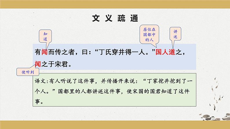 人教版部编版2024七年级上册语文第24.3课 《穿井得一人》：谣言止于智者（课件）08