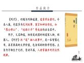 人教版部編版2024七年級(jí)上冊(cè)語文第24.4課 《杞人憂天》：不要販賣焦慮（課件）