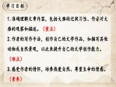 （人教部编2024版）七年级语文上册19.《大雁归来》课件+教案+分层作业含解析版
