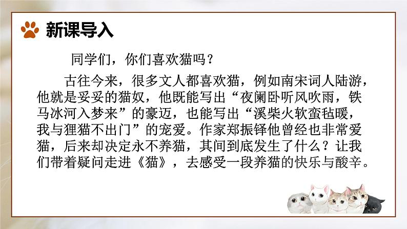 第17课 《猫》：凡是生命皆平等（课件）第2页