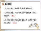 人教版部編版2024七年級(jí)上冊(cè)語文第17課 《貓》：凡是生命皆平等 課件+分層作業(yè)含解析版