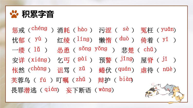 第17课 《猫》：凡是生命皆平等（课件）第6页