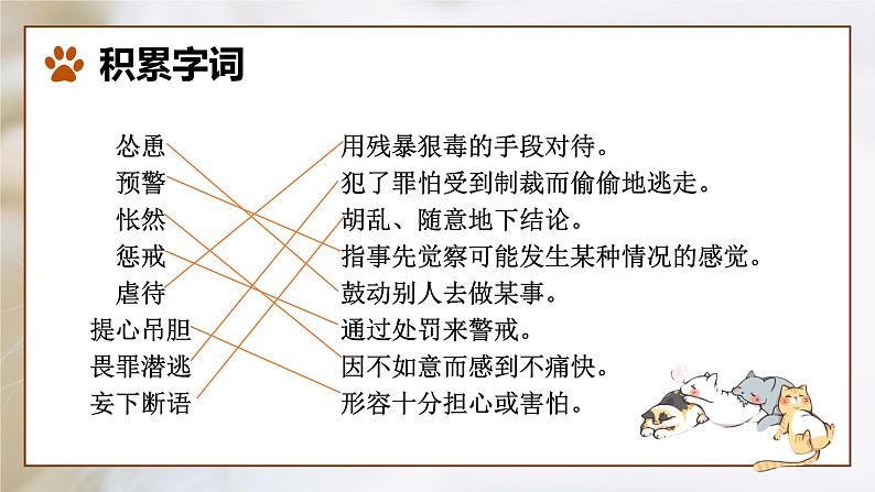 第17课 《猫》：凡是生命皆平等（课件）第7页