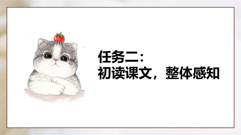 第17课 《猫》：凡是生命皆平等（课件）第8页