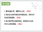 人教版部編版2024七年級(jí)上冊(cè)語文第19課 《大雁歸來》：聆聽雁聲雁語 課件+分層作業(yè)含解析版