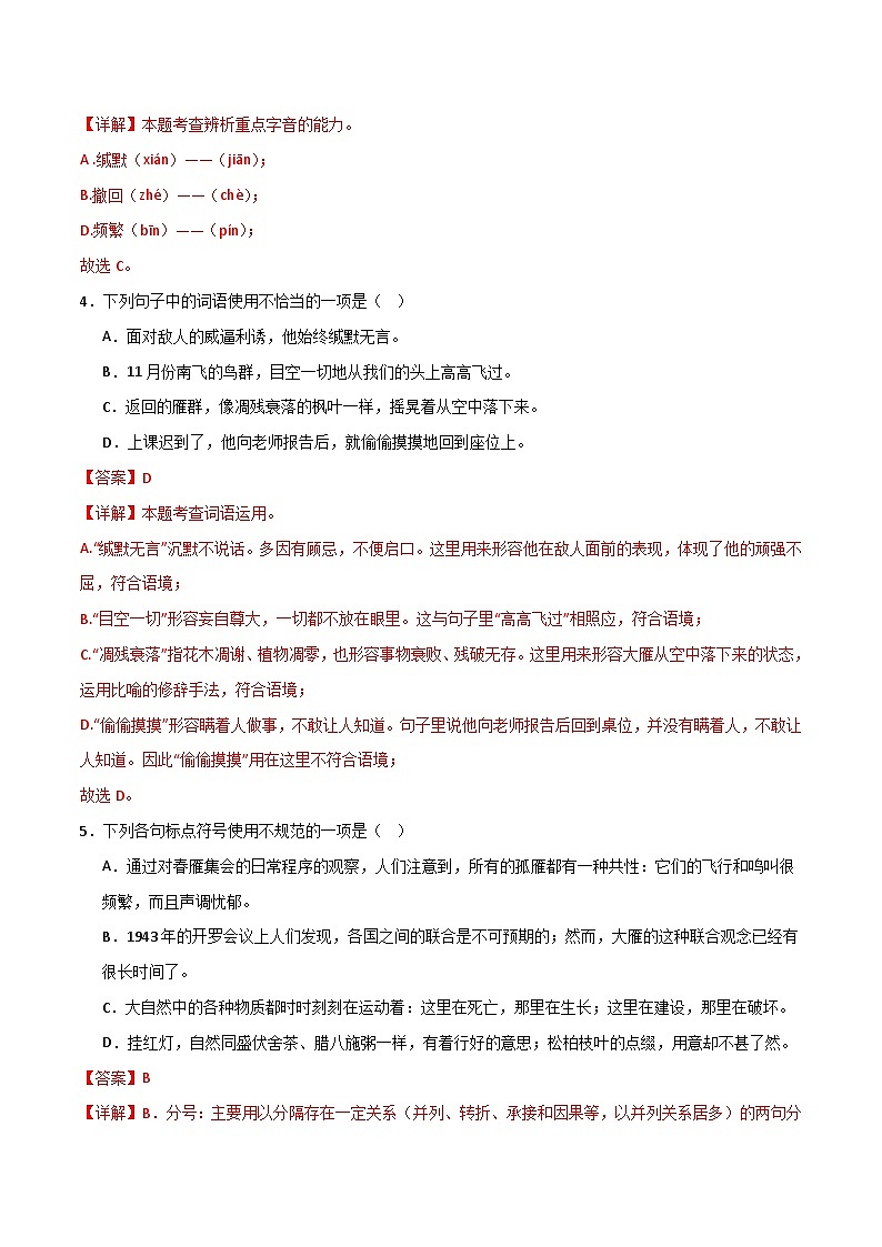 人教版部编版2024七年级上册语文第19课 《大雁归来》：聆听雁声雁语 课件+分层作业含解析版02