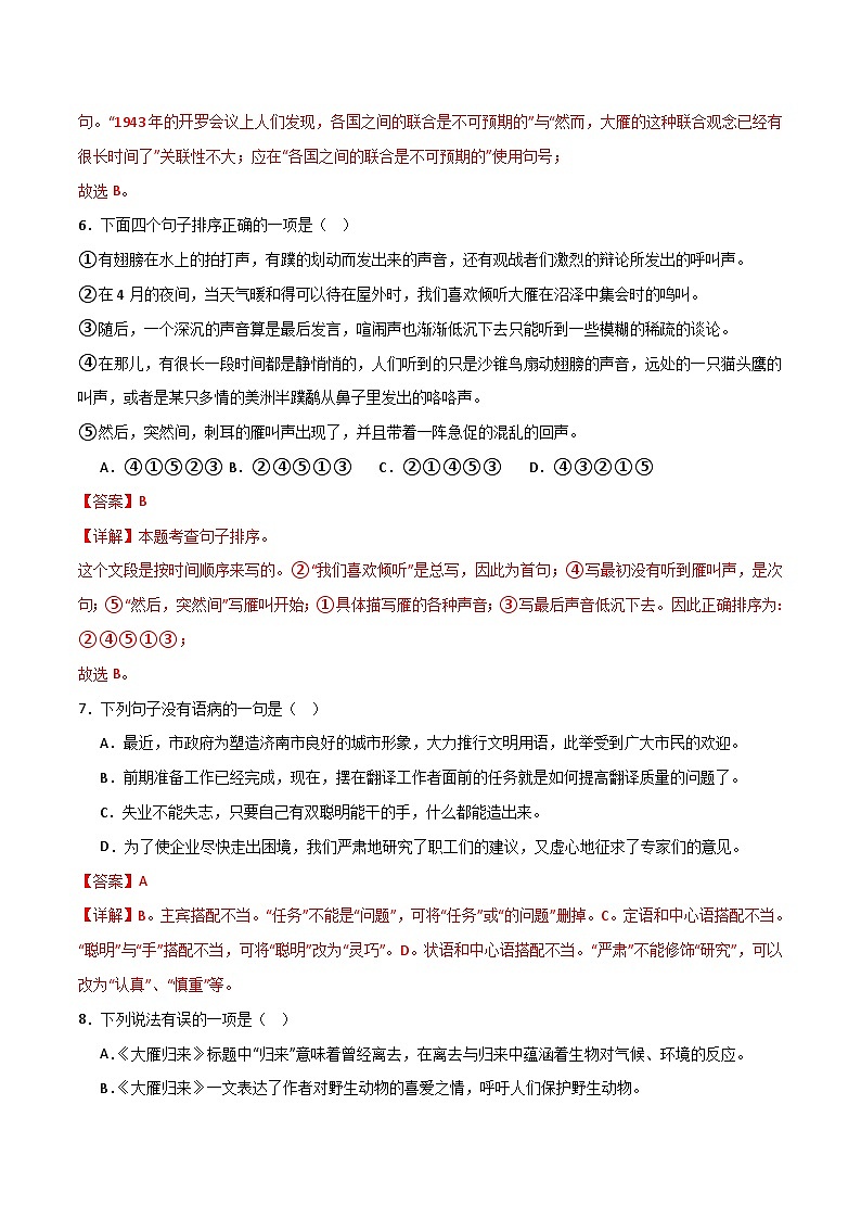 人教版部编版2024七年级上册语文第19课 《大雁归来》：聆听雁声雁语 课件+分层作业含解析版03