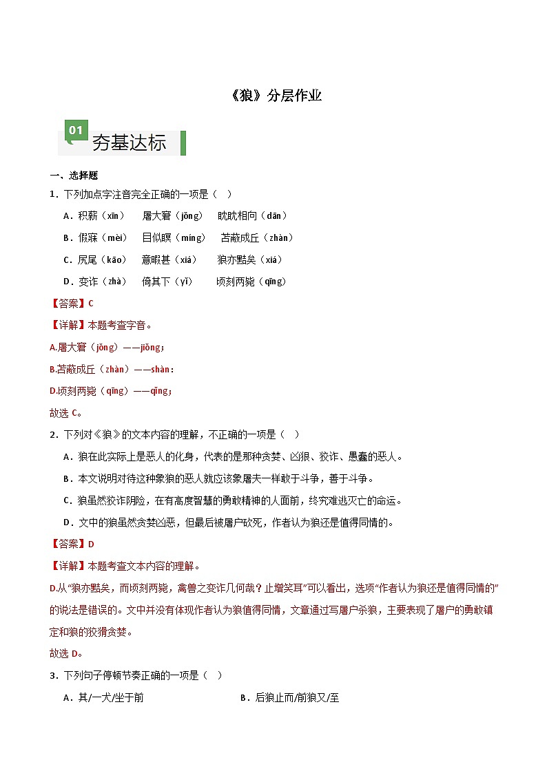 人教版部编版2024七年级上册语文第20课 《狼》：狭路相逢勇者胜 课件+分层作业含解析版01