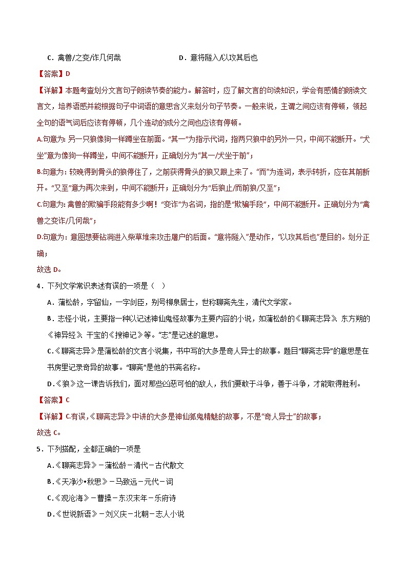 人教版部编版2024七年级上册语文第20课 《狼》：狭路相逢勇者胜 课件+分层作业含解析版02