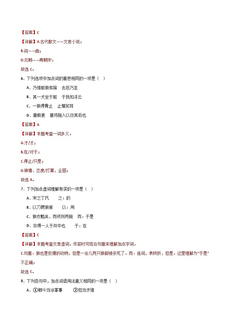 人教版部编版2024七年级上册语文第20课 《狼》：狭路相逢勇者胜 课件+分层作业含解析版03