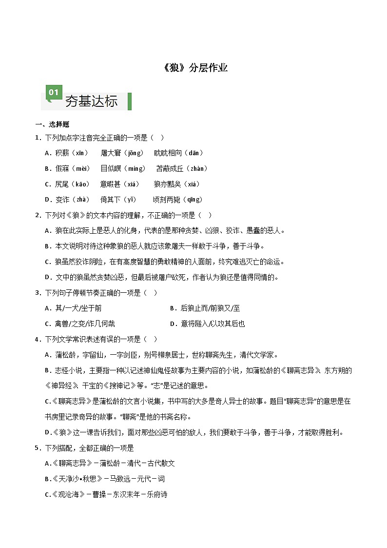 人教版部编版2024七年级上册语文第20课 《狼》：狭路相逢勇者胜 课件+分层作业含解析版01