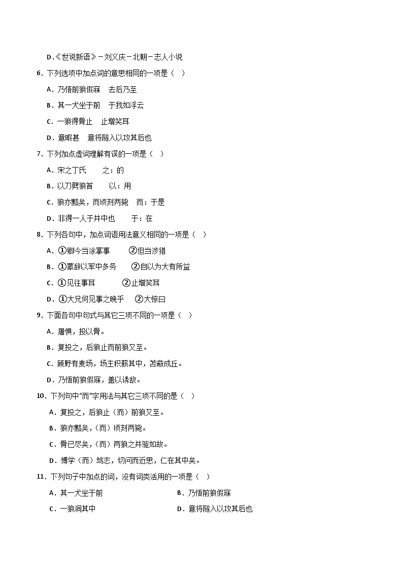 人教版部编版2024七年级上册语文第20课 《狼》：狭路相逢勇者胜 课件+分层作业含解析版02