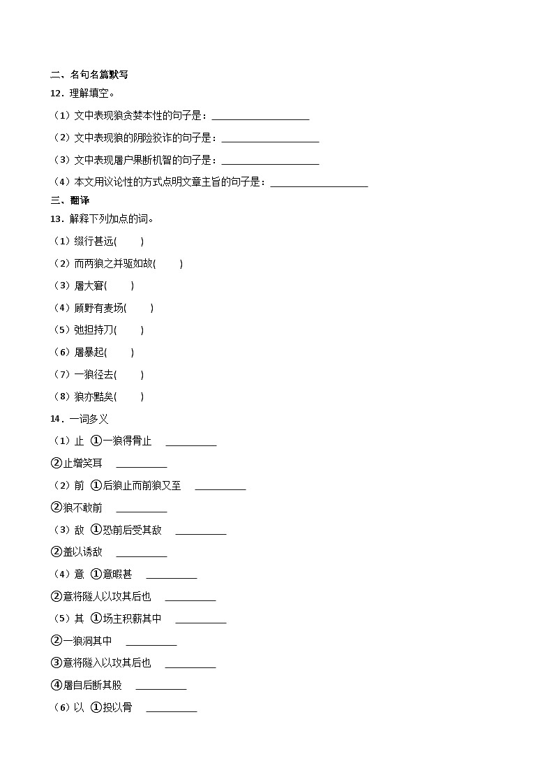 人教版部编版2024七年级上册语文第20课 《狼》：狭路相逢勇者胜 课件+分层作业含解析版03