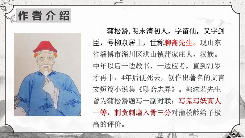 人教版部编版2024七年级上册语文第20课 《狼》：狭路相逢勇者胜 课件+分层作业含解析版05