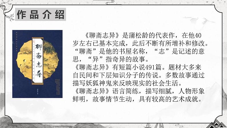 人教版部编版2024七年级上册语文第20课 《狼》：狭路相逢勇者胜 课件+分层作业含解析版06