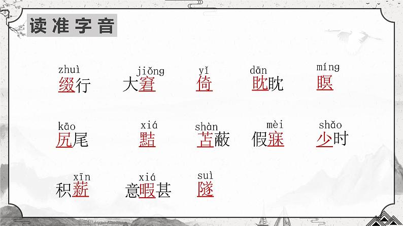 人教版部编版2024七年级上册语文第20课 《狼》：狭路相逢勇者胜 课件+分层作业含解析版07