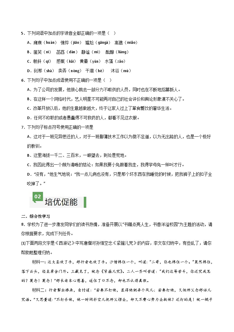 第21课 《小圣施威降大圣》（分层作业）（原卷版）第2页