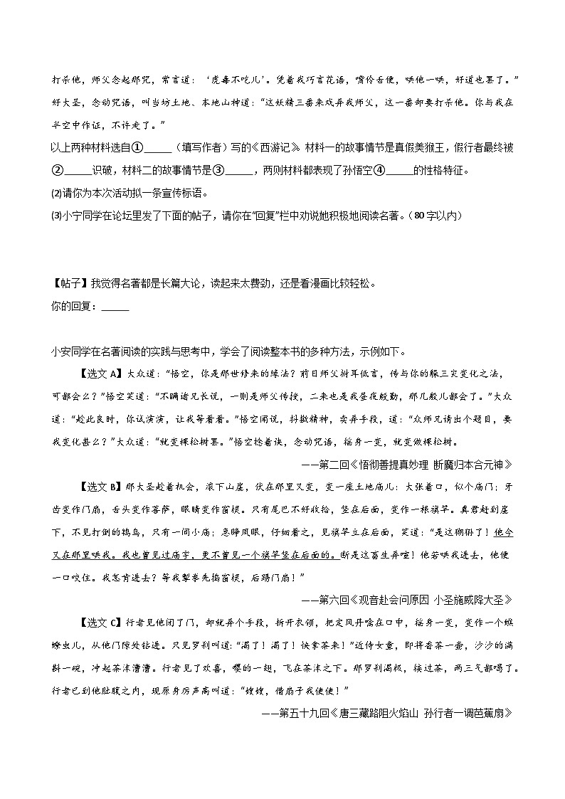 第21课 《小圣施威降大圣》（分层作业）（原卷版）第3页