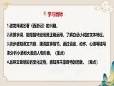 人教版部编版2024七年级上册语文第21课 《小圣施威降大圣》：开启超级变幻形态 课件+分层作业含解析版