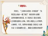 人教版部编版2024七年级上册语文第21课 《小圣施威降大圣》：开启超级变幻形态 课件+分层作业含解析版