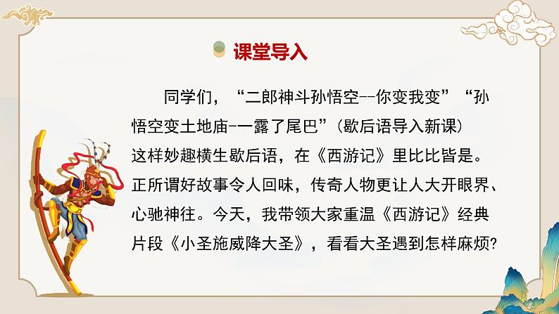 第21课 《小圣施威降大圣》：开启超级变幻形态（课件）第3页