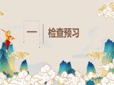 人教版部编版2024七年级上册语文第21课 《小圣施威降大圣》：开启超级变幻形态 课件+分层作业含解析版