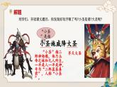 人教版部编版2024七年级上册语文第21课 《小圣施威降大圣》：开启超级变幻形态 课件+分层作业含解析版
