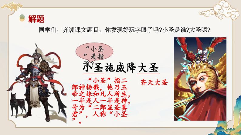 第21课 《小圣施威降大圣》：开启超级变幻形态（课件）第5页