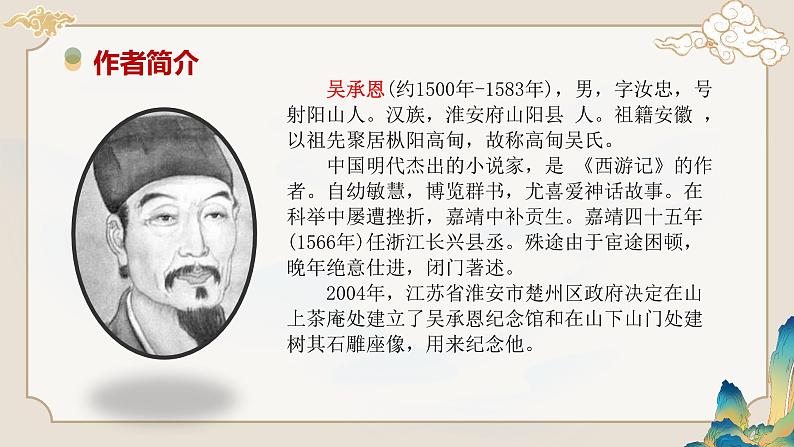 第21课 《小圣施威降大圣》：开启超级变幻形态（课件）第8页